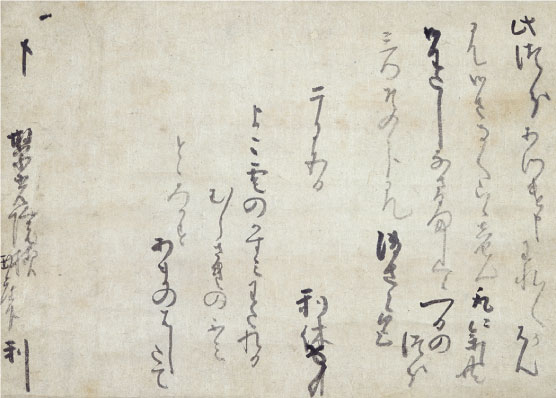 千利休消息 横雲の文
