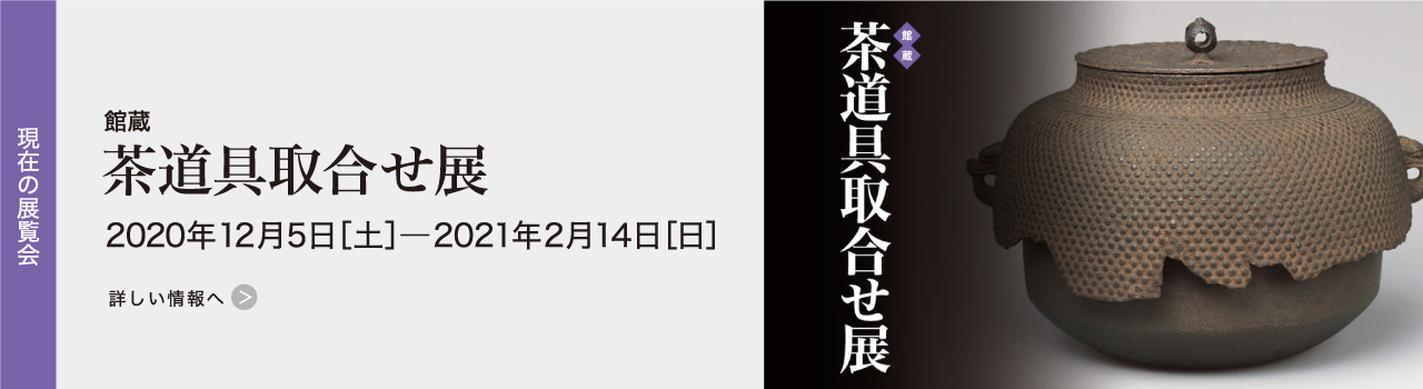 現在の展覧会