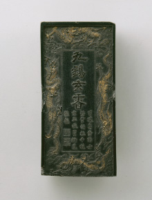 九錫玄香墨 羅小華作