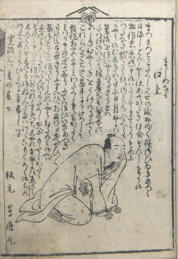 山東京伝『箱入娘面屋人魚』