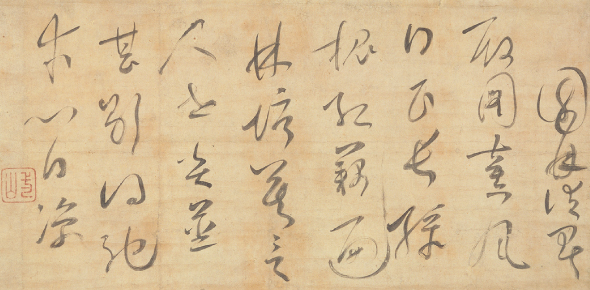 一山一寧墨跡 「園林消暑」偈
