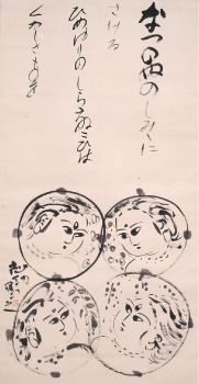 「なつのぬの」大澤竹胎書・棟方志功画