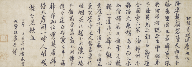 重要文化財 希叟紹曇墨跡 達磨祖師賛