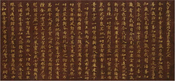 重要文化財 紫紙金字華厳経 巻第六十四(部分)