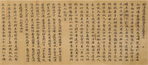 重要文化財 法華経 巻第五(藤南家経)(部分)