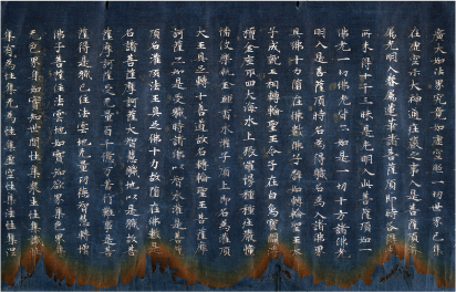 重要美術品 紺紙銀字華厳経 巻第五十(二月堂焼経)(部分)
