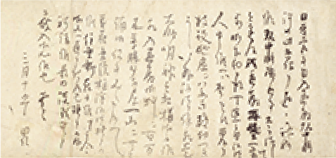 国宝 僧円位書状 西行筆(部分/金剛峯寺蔵)