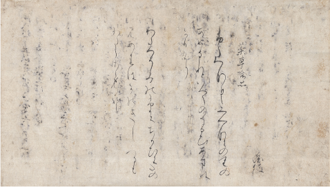 国宝 一品経和歌懐紙 西行筆(京都国立博物館蔵)