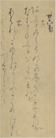 月輪切 伝 西行筆