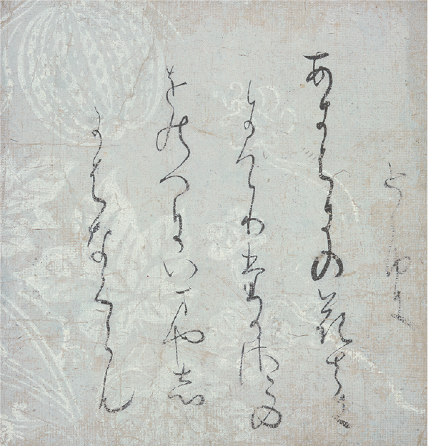 重要文化財 寸松庵色紙　伝　紀貫之筆 （半期展示予定）