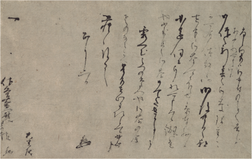武野紹鷗消息 句入文
