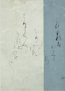 古今集切　伝 藤原行成筆 書芸文化院蔵