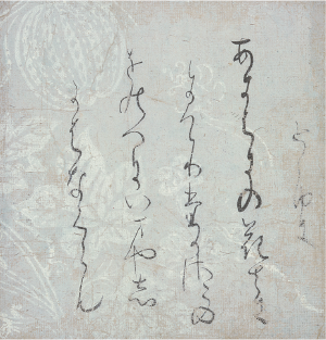 重要文化財 寸松庵色紙 伝 紀貫之筆(五島美術館蔵)