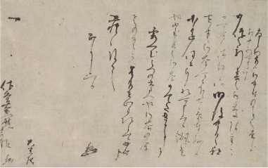 武野紹鷗消息 句入文