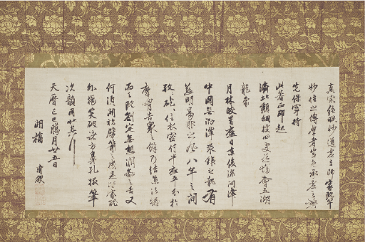 重要文化財 了庵清欲墨跡　餞別偈〈半期展示予定〉
